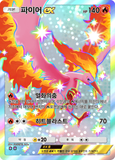 파이어ex