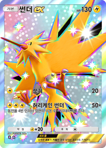 썬더ex
