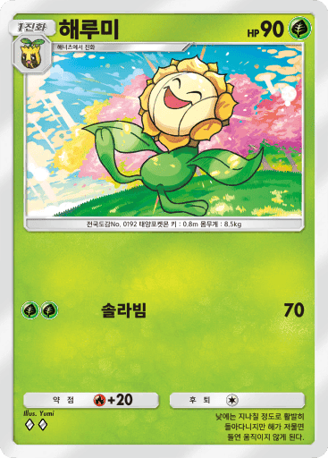 해루미