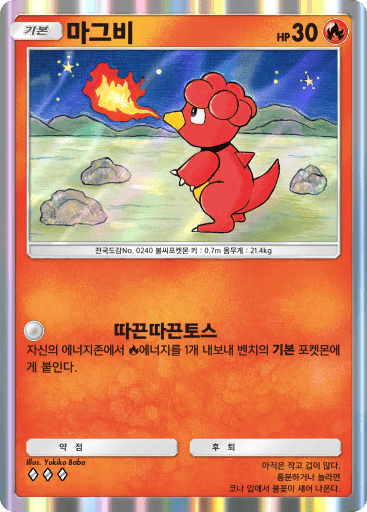 마그비