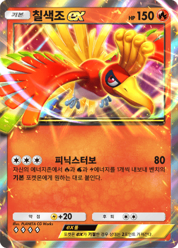 칠색조ex