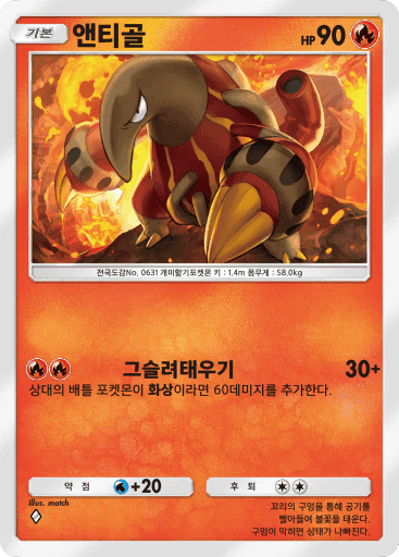 앤티골