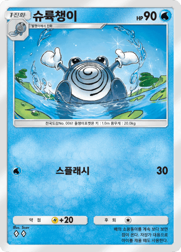 슈륙챙이