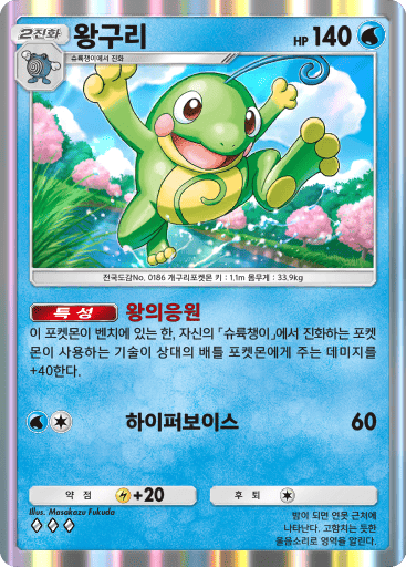 왕구리