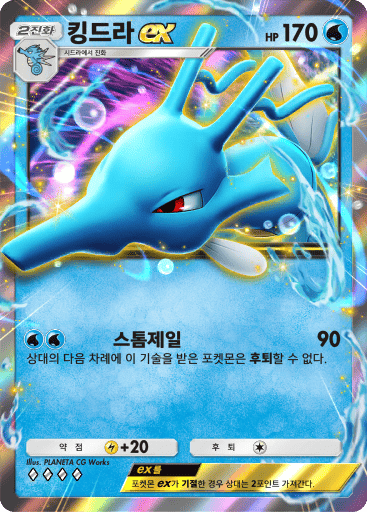 킹드라ex