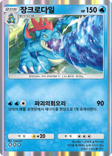 장크로다일