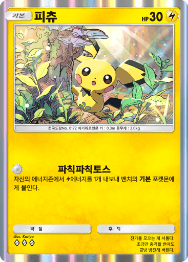 피츄