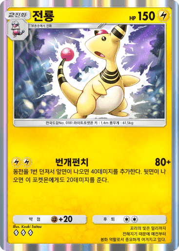 전룡