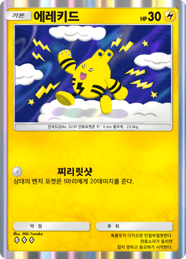 에레키드