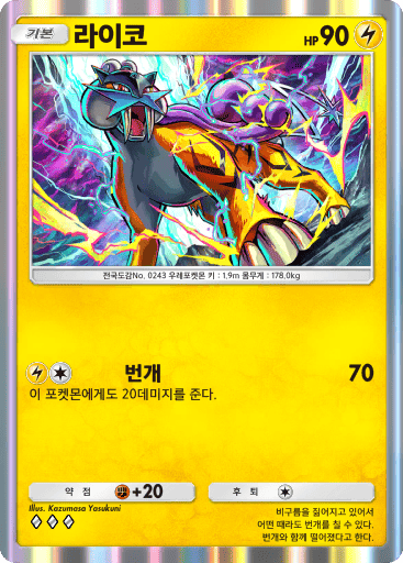 라이코