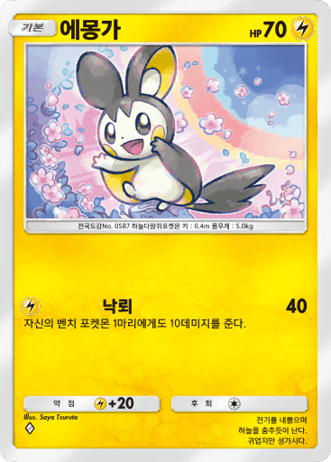 에몽가