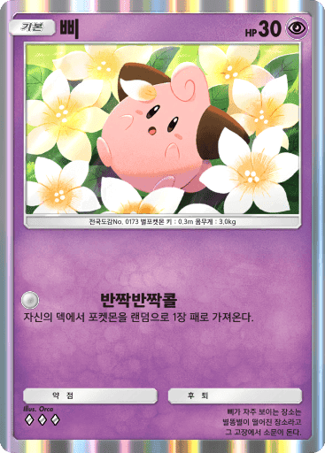 삐