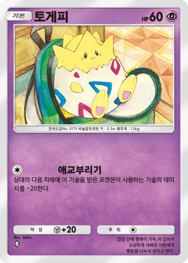 토게피