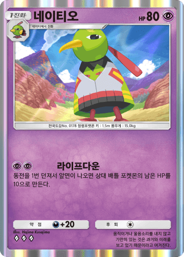 네이티오