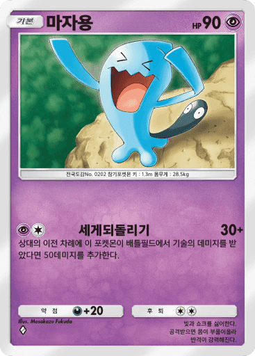 마자용
