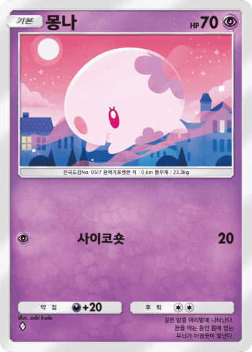 몽나