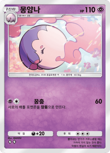 몽얌나