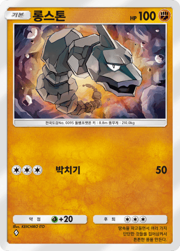 롱스톤