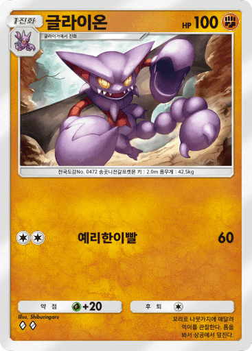 글라이온