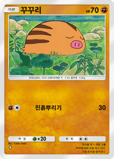 꾸꾸리