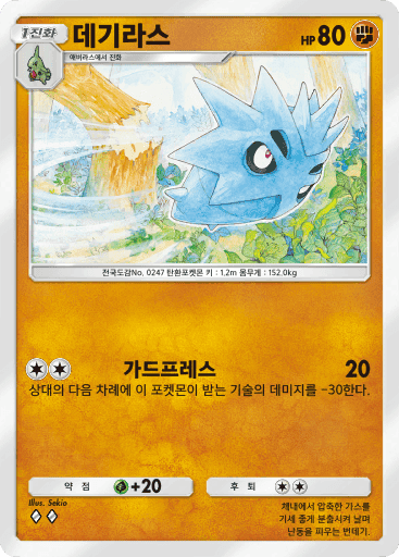 데기라스