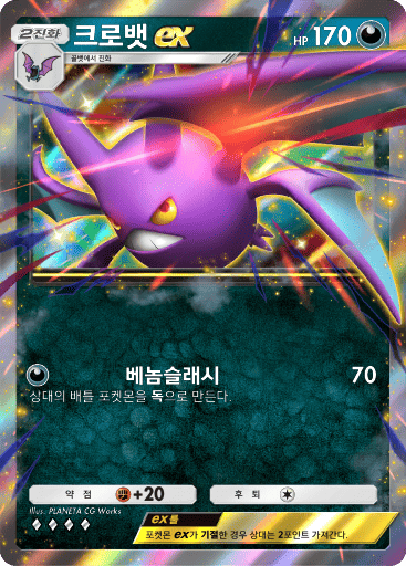 크로뱃ex