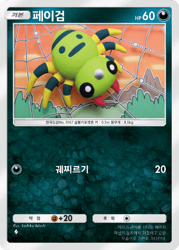 페이검