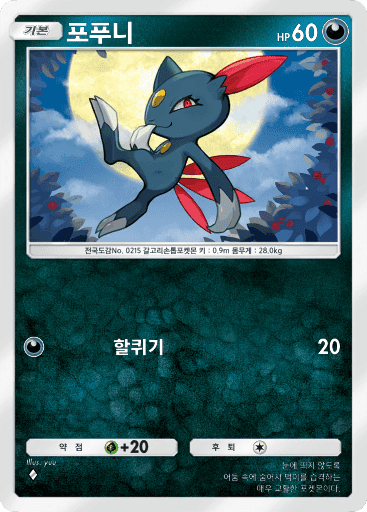 포푸니