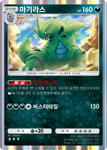 마기라스