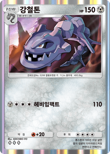 강철톤