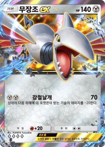 무장조ex