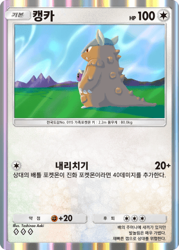 캥카