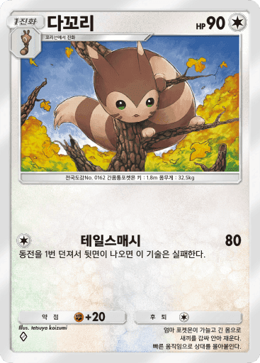 다꼬리