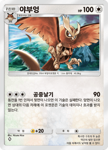 야부엉