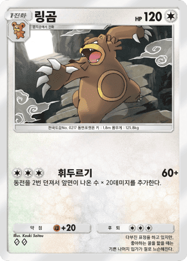 링곰