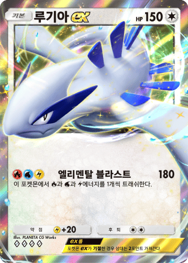 루기아ex