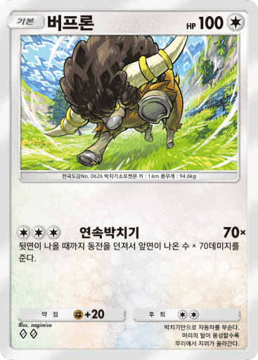 버프론