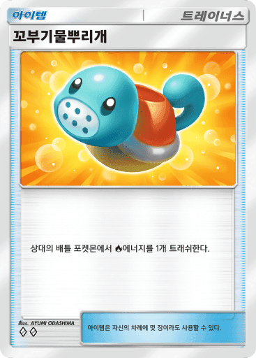 꼬부기물뿌리개