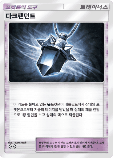 다크팬던트