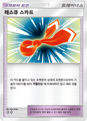 레스큐 스카프