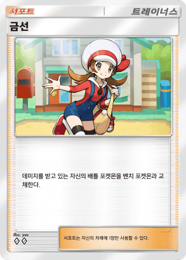 금선