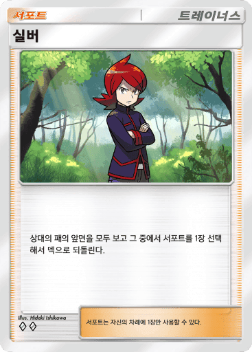 실버