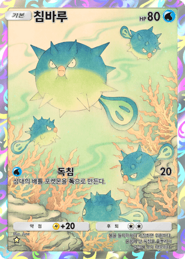 침바루