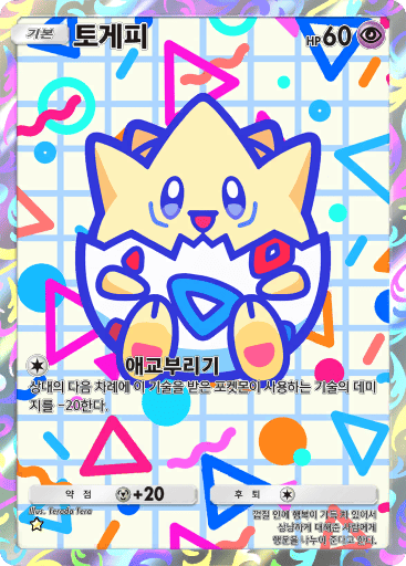 토게피