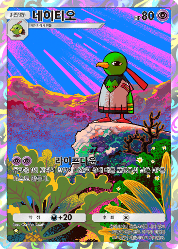 네이티오