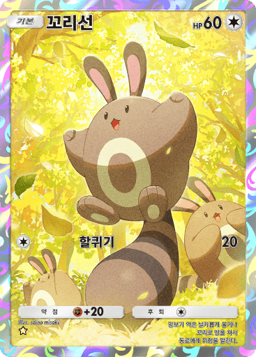 꼬리선