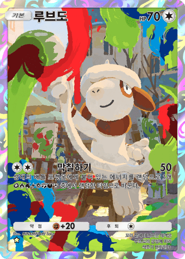 루브도