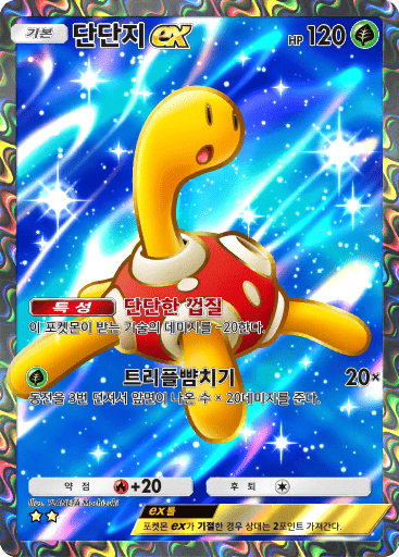 단단지ex