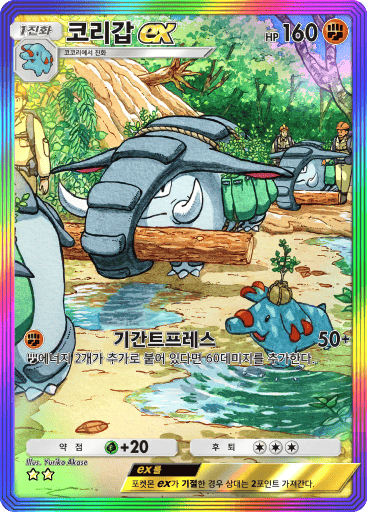 코리갑ex