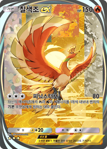 칠색조ex